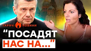 🔥 ШОК! У Соловйова та Симоньян почалась ІСТЕРИКА у прямому ЕФІРІ | ГАРЯЧІ НОВИНИ 18.10.2023