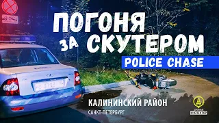 Погоня ДПС за бешеным мопедом. Дорожный инспектор. Police crazy moto chase 2019. Wasted!