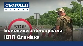 Бойовики заблокували контрольно-пропускний пункт Оленівка