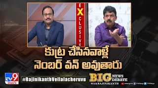 Big News Big Debate : కుట్ర చేసినవాళ్లే నెంబర్ వన్ అవుతారు | Perni Nani Exclusive Interview - TV9