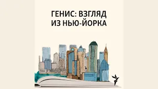 Подкаст «Генис: взгляд из Нью-Йорка»: Лучшие книги года - биография Диккенса и мемуары Обамы