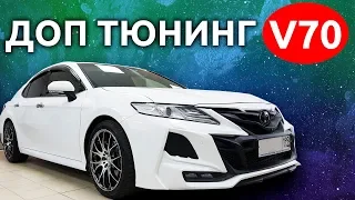 Доп тюнинг Camry V70. Дооснащение Камри V70: android мультимедиа, доводчики дверей и оклейка крыши