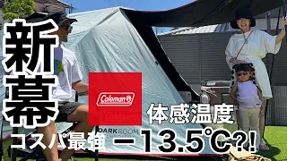 【新幕テントコールマン】キャンプデビューにオススメ　コスパ最強　ファミリーキャンプ　Coleman タフドームエアー/3025+