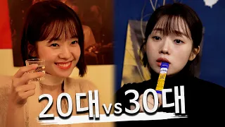 20s vs 30s / Drinking Gathering