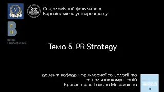 Тема 5. PR Strategy