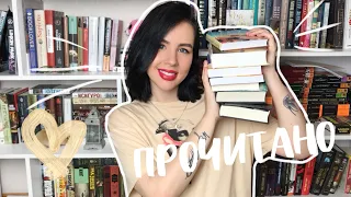 ПРОЧИТАННОЕ ЗА МАЙ 2019 📚 || ИТОГИ РОЗЫГРЫША