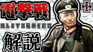 【ゆっくり解説】電撃戦の歴史1～浸透戦術と戦車の登場