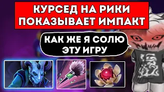 КУРСЕД НА РИКИ ПОКАЗЫВАЕТ КАК НАДО ИМПАКТИТЬ В ИГРЕ / ЛУЧШЕЕ С ZXCURSED