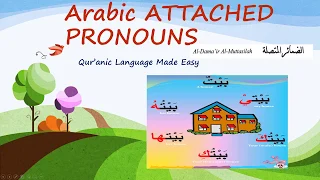 Arabic attached pronouns for kidsضمائر مُتَّصِلة Damair Muttasilah/Possessive pronouns QLME