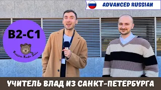 Interview with Teacher Vlad from Saint Petersburg + PDF (B2-C1 / Russian Radio Show #61)