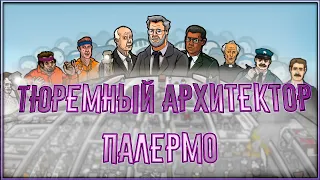 Палермо - глава вторая - №2 Prison Architect (Тюремный Архитектор)