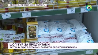 Из-за дефицита продуктов литовцы кинулись в Беларусь