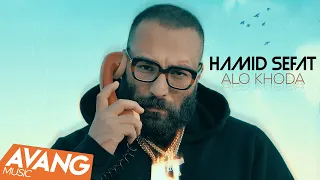 Hamid Sefat - Alo Khoda OFFICIAL VIDEO | حمید صفت - الو خدا