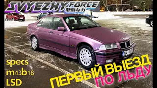 Первый дрифт на сток BMW е36 M43b18. NikNak пилит двери. (Ledus trase Stūri)