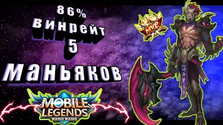 КАК ИГРАЕТ ТОП 1 МИРА ХАНЗО 86% ВИНРЕЙТ ГАЙД MOBILE LEGENDS