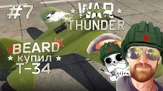 War Thunder - Купил Т-34 (1940) #7