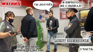 БЫДЛО ПОДЖАЛ ЯЙЦА И ДАЛ ЗАДНЮЮ / МАГНИТ ЧАСТЬ 3