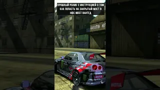 Баг для МИРОВОГО рекорда по NFS Most Wanted 2005 / Часть первая