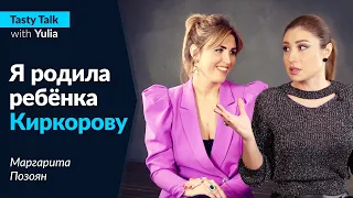 Маргарита Позоян | Ребенок от Киркорова | Жизнь после Голоса| Бузова и другие сплетни шоубизнеса