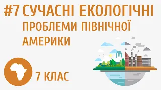 Природні заповідники Північної Америки #7