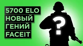 КАК ИГРАЕТ НОВЫЙ ТОП1 ЕВРОПЫ FACEIT 5700 ELO