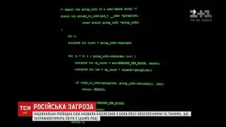 Національна розвідка США попередила про нові кібератаки з Росії