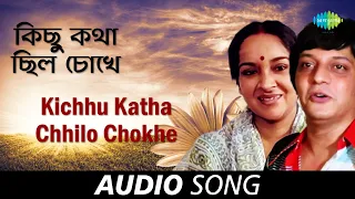 Kichhu Katha Chhilo Chokhe | Audio | Kishore Kumar | Shyamal Mitra