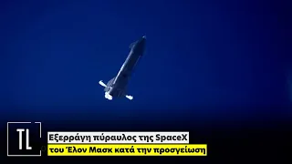 Εξερράγη πύραυλος της SpaceX του Έλον Μασκ κατά την προσγείωση