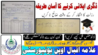 aiou degree Applying method || aiou degree applying process | aiou degree challan degree transcript