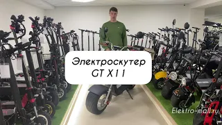 Обзор на ЭЛЕКТРОСКУТЕР GT X11 от интернет магазина elektro-mall