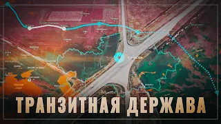 Транзитная держава. Почему Россия решила строить скоростную дорогу в Китай в обход Казахстана