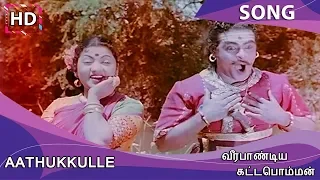 Aathukkulle HD Song - Veerapandiya Kattabomman