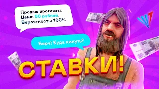 КУПИЛ ПРОГНОЗЫ ЗА 50 РУБЛЕЙ И ДЕЛАЮ СТАВКИ НА Arizona rp (Mordor rp, Flin rp, Online rp,samp Mobile)