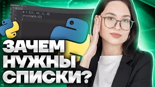 Списки в Python для ЕГЭ | Информатика ЕГЭ для 10 класса | Умскул