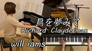 【鳥を夢みて/リチャード･クレイダーマン  】ピアノ  Richard Clayderman