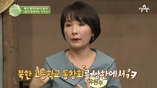 ＂우리 선생님도 탈북하셨어요!＂ 친구들이 모두 탈북해 동창회를 한다는 현주 | 이제 만나러 갑니다 457 회