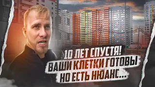 СТРАДАНИЯ И МУЧЕНИЯ МОСКВИЧЕЙ! КАК ЛЮДИ ЖДУТ СВОИ БЕТОННЫЕ КЛЕТКИ 10 ЛЕТ и ЗА МИЛЛИОНЫ РУБЛЕЙ. ЖЕСТЬ