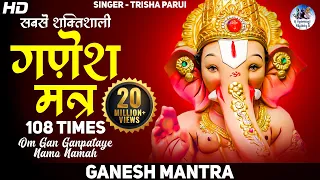 गणेश मंत्र | गण गणपतये नमो नमः Ganesh Mantra Trisha Parui | Om Gan Ganapataye Namo Namah | 108 Times