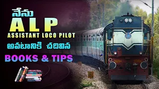 Best Books for RRB ALP 2024 jobs in telugu || How to Prepare for railway ALP jobs in 2024