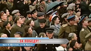 За победу - (минус) муж.