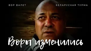 Воры уже ни те...