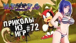 GAME COUB #72 | МАРМОК | SLIDAN | КУПЛИНОВ | HAPPY WOLF | VR | FAILS | ПРИКОЛЫ ИЗ ИГР | W.T.T.G