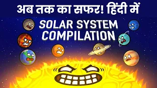 Solar System || अब तक का सफ़र! (हिंदी में)