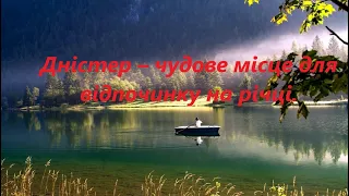 Недорогий Відпочинок на Дністрі,  Садиба «Сонячна долина»