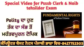 Polity L-8: Fundamental Rights (Part-1)- Special for Psssb Clerk & Naib tehsildar Exam