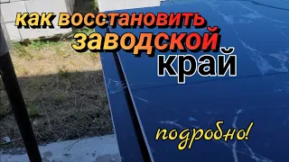 ВОССТАНОВЛЕНИЕ ЗАВОДСКОГО КРАЯ! #ремонтквартир