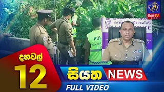 Siyatha News | 12.00 PM | 10 - 06 - 2023