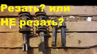 Что будет если резать пружины?