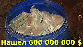 Фермер нашел 600 000 000 долларов на своем участке
