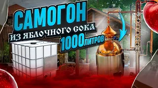 Самогон из яблочного сока прямого отжима